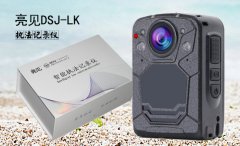 亮見執(zhí)法記錄儀帶你走近公安信息化時(shí)代
