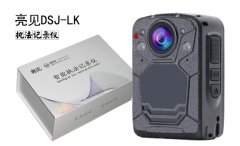 遼寧加油站采用亮見(jiàn)工作執(zhí)法記錄儀