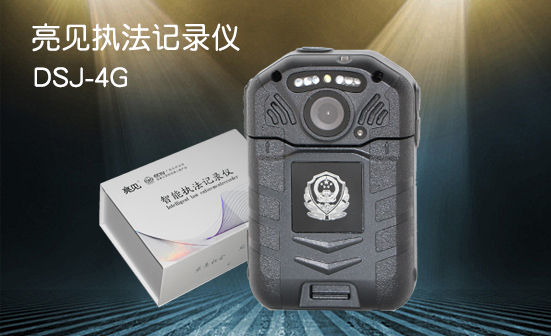 4g執(zhí)法記錄儀