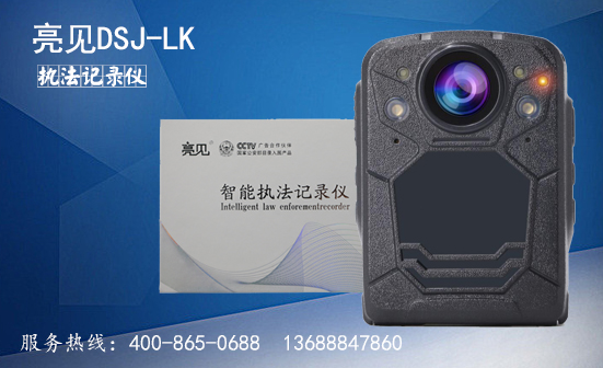 陜西執(zhí)法記錄儀