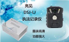 廣東海事局全面配裝亮見(jiàn)現(xiàn)場(chǎng)執(zhí)法記錄儀