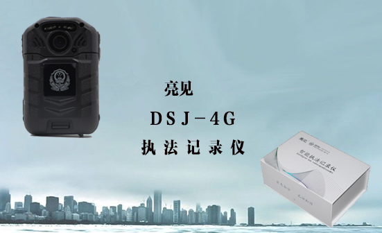 上海交警執(zhí)法記錄儀