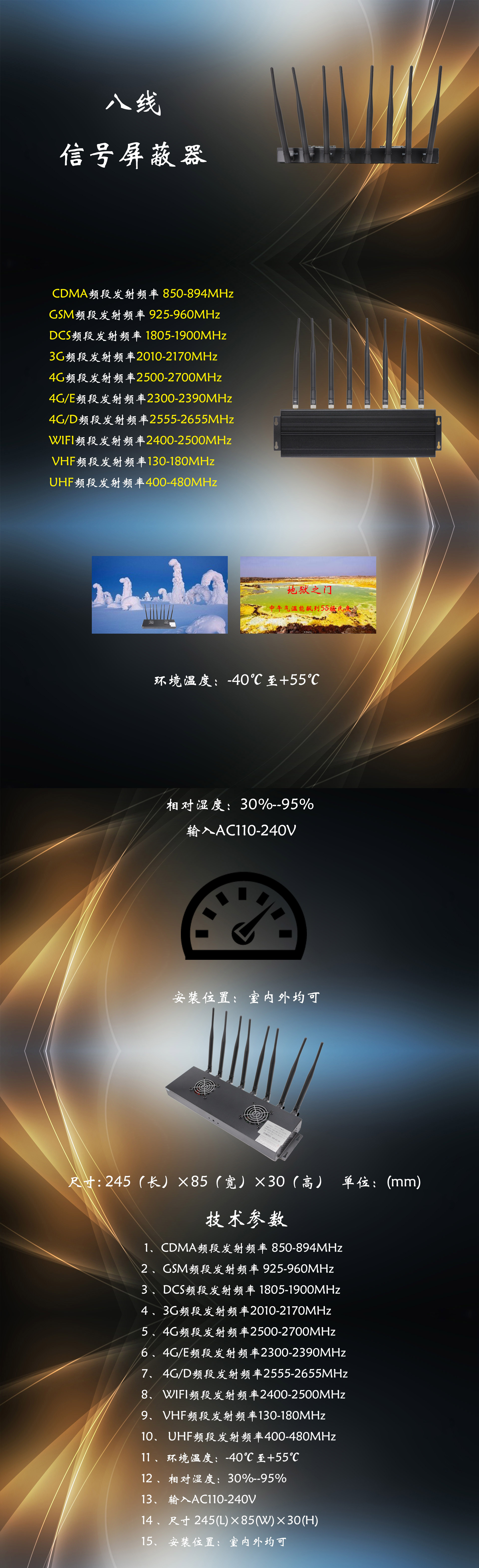信號屏蔽器SHZ-01-08