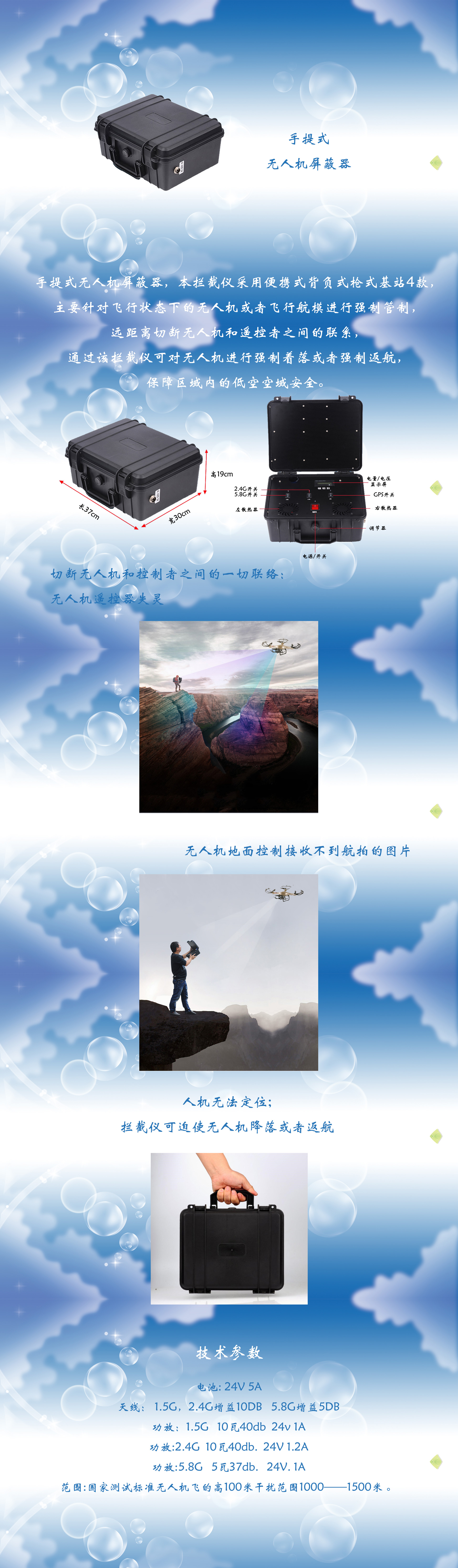 手提式無人機(jī)屏蔽器