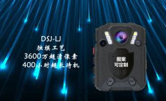 北京市執(zhí)法記錄儀的品牌價(jià)格