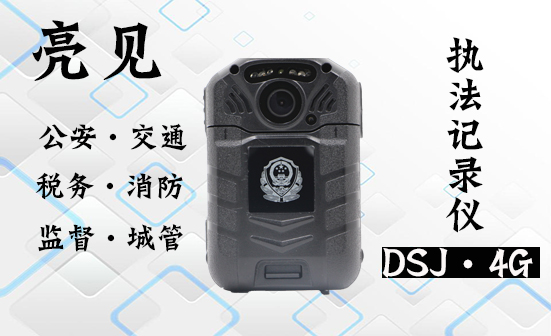 河南執(zhí)法記錄儀