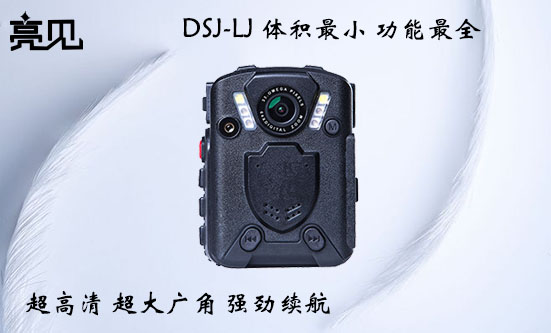 單警執(zhí)法記錄儀