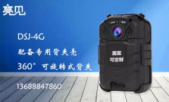 亮見多功能現(xiàn)場執(zhí)法記錄儀