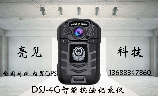 4g執(zhí)法記錄儀