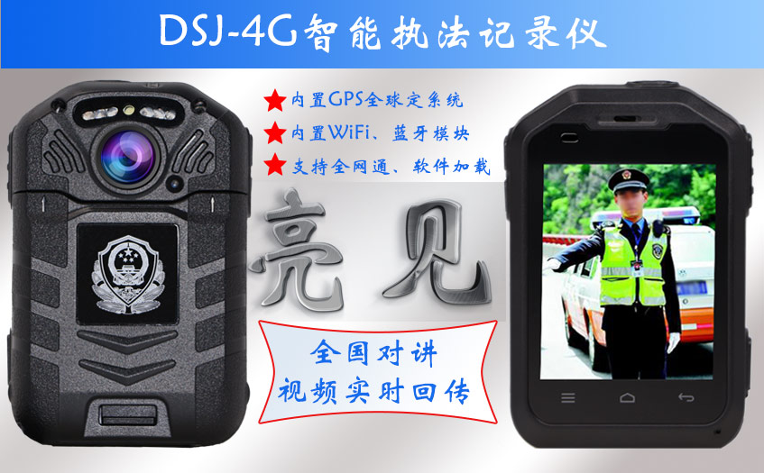 鐵路執(zhí)法記錄儀