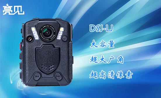 執(zhí)法記錄儀LJ