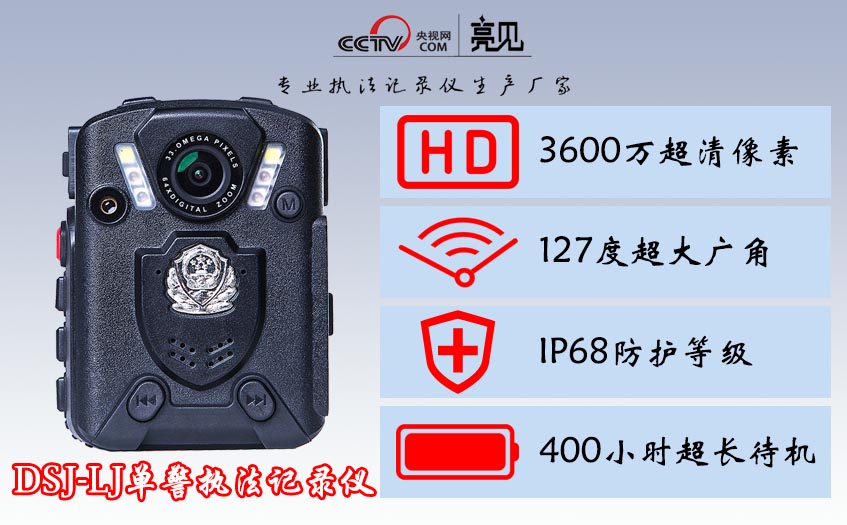 湖南執(zhí)法記錄儀