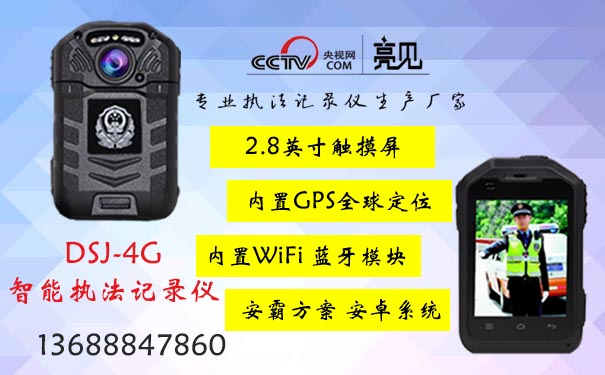 4g執(zhí)法記錄儀