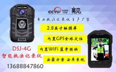 陜西省公安部采購百臺執(zhí)法記錄儀規(guī)范工作