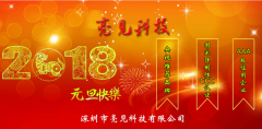 亮見元旦節(jié)日放假通知！