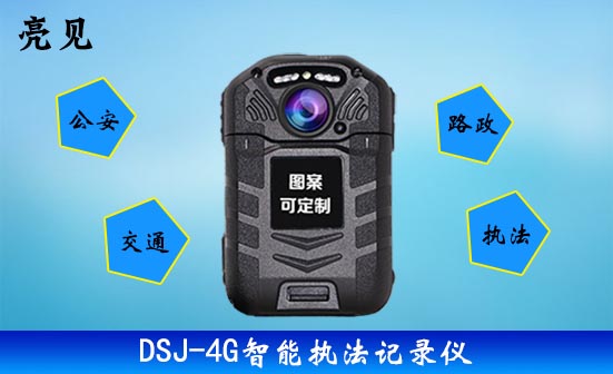 鄭州執(zhí)法記錄儀