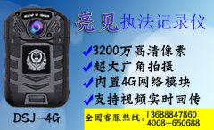  4G智能執(zhí)法記錄儀?
