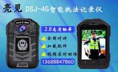 4G 消防執(zhí)法記錄儀使用過(guò)程中面臨的主要問(wèn)題及使用推薦