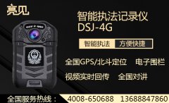 北京執(zhí)法記錄儀，北京城管執(zhí)法記錄儀