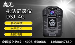  4G執(zhí)法記錄儀介紹