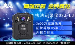 新疆公安規(guī)范使用亮見(jiàn)執(zhí)法記錄儀提升執(zhí)勤水平