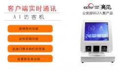 亮見智能訪客機(jī)進(jìn)入吉林圖書館