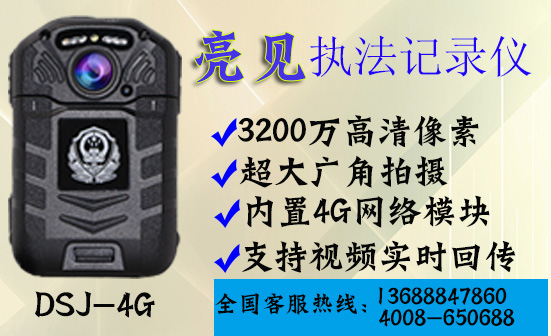 滕州公安啟動4G執(zhí)法記錄儀