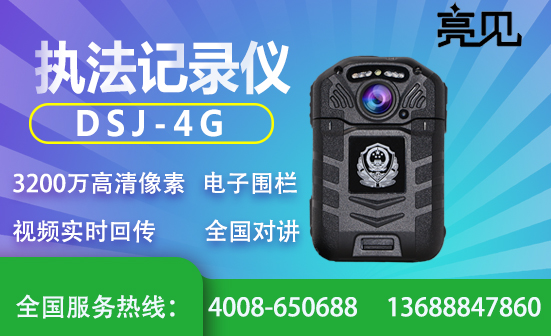 山東某質(zhì)監(jiān)局全面使用執(zhí)法記錄儀，提升執(zhí)法公信力