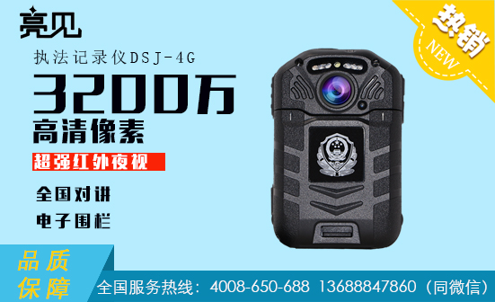 沈陽4G執(zhí)法記錄儀，專業(yè)取證，規(guī)范執(zhí)法