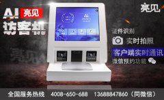 亮見智能訪客機(jī)能解決多種管理問題