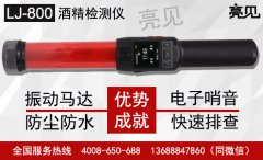 如何選擇酒精測(cè)試儀的種類呢？