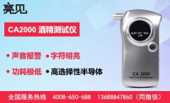 沈陽交警配置亮見便攜式酒精測試儀 讓酒駕無所遁形