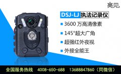 河北基層民警全員配備亮見(jiàn)高清執(zhí)法記錄儀提高執(zhí)法形象