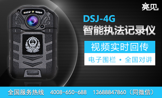 浙江現(xiàn)場4G執(zhí)法記錄儀上線，嚴(yán)格規(guī)范執(zhí)法活動