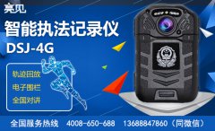  哈爾濱執(zhí)法單位持亮見(jiàn)4G執(zhí)法錄儀契合現(xiàn)代執(zhí)法需求，加強(qiáng)執(zhí)法