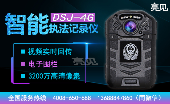 解析；4G智能執(zhí)法記錄儀發(fā)展背景以及趨勢