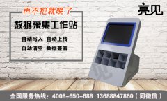 山東公安配備亮見立式采集工作站全面高效執(zhí)法