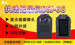 濟(jì)南全新一代亮見6G智能執(zhí)法記錄儀，科技執(zhí)法再升級(jí)