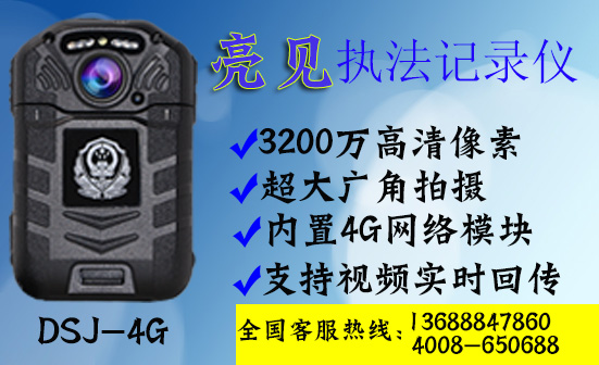 亮見(jiàn)DSJ-4G執(zhí)法記錄儀，保護(hù)北京納稅人權(quán)益