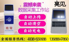 北京公安：亮見(jiàn)數(shù)據(jù)采集站看堪稱(chēng)數(shù)據(jù)管理專(zhuān)家