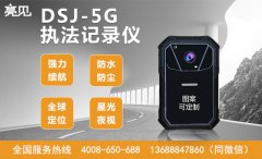 山西運(yùn)城公安率先部署亮見5G智能執(zhí)法記錄儀配備使用工作