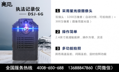 北京城管將亮見(jiàn)DSJ-6G高清執(zhí)法記錄儀納入必用裝