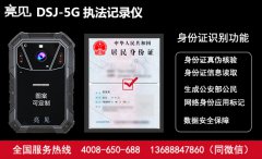 遼寧執(zhí)法者全力執(zhí)法，5G執(zhí)法記錄儀來助陣