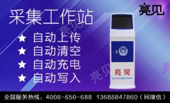什么是采集工作站？立式采集工作站特點(diǎn)