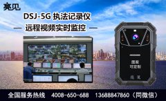山西嚴(yán)格要求使用亮見DSJ-5G智能執(zhí)法記錄儀，有效推進(jìn)法制化進(jìn)程