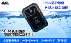 遼寧執(zhí)法者試點(diǎn)使用亮見(jiàn)DSJ-5G智能執(zhí)法記錄儀 取