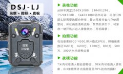 亮見LJ消防執(zhí)法記錄儀，山西交警人員的守護(hù)者