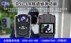 甘肅檢察院配備亮見(jiàn)DSJ-LA執(zhí)法執(zhí)法記錄儀，積極