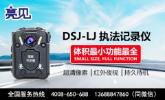 亮見多功能執(zhí)法記錄儀對(duì)傳統(tǒng)執(zhí)法方式進(jìn)行創(chuàng)新