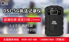 寧夏公安配備5G執(zhí)法記錄儀助力一線執(zhí)勤警力